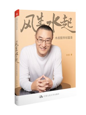 风生水起 - ebook